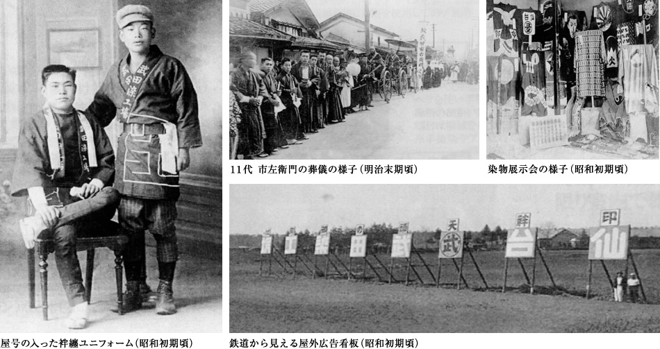 武田染工場の歴史写真